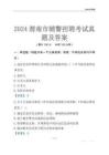 2024渭南輔警考試真題及答案