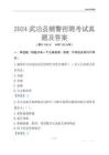2024武功輔警考試真題及答案