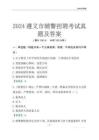2024遵義輔警考試真題及答案
