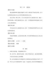 二年級習(xí)作指導(dǎo)課第十二講《 我想說》教案