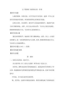 五年级习作指导课第四讲《刻骨铭心的一件事》教案