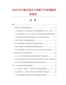 2026年中國天然白牛角梳子市場調查研究報告