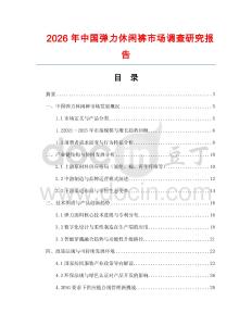 2026年中國彈力休閑褲市場調查研究報告