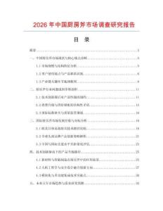 2026年中國(guó)廚房斧市場(chǎng)調(diào)查研究報(bào)告