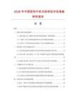 2026年中國剛性葉輪式給料機(jī)市場調(diào)查研究報(bào)告