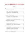 2026年中國碳鋼焊管市場調查研究報告