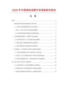2026年中國棉線油管市場調查研究報告