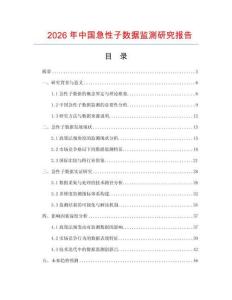 2026年中國急性子數(shù)據(jù)監(jiān)測研究報(bào)告