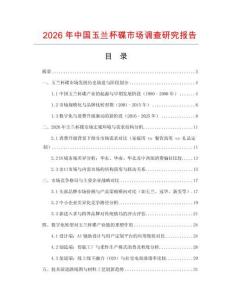 2026年中國(guó)玉蘭杯碟市場(chǎng)調(diào)查研究報(bào)告