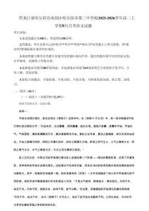 精品解析：語文試題卷（原卷版）【黑吉遼蒙卷】【高二】黑龍江省哈三中202-2026學年度上學期上學期高二9月月考(9.15-9.16)