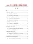 2026年中國徑向泵市場調(diào)查研究報告