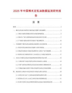 2025年中國稀禾定乳油數(shù)據(jù)監(jiān)測研究報告