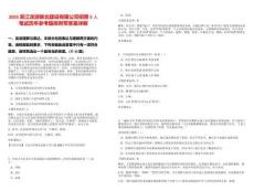 2025浙江龍游新北建設(shè)有限公司招聘5人筆試歷年參考題庫(kù)附帶答案詳解