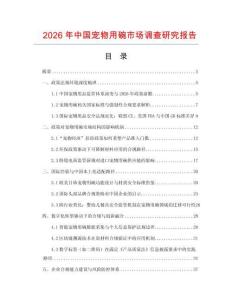 2026年中國寵物用碗市場調查研究報告