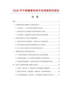 2026年中國橡套軟線市場調(diào)查研究報告