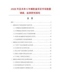 2026年及未來(lái)5年蠅膠盒項(xiàng)目市場(chǎng)數(shù)據(jù)調(diào)查、監(jiān)測(cè)研究報(bào)告