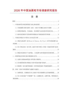 2026年中國油畫筆市場調查研究報告
