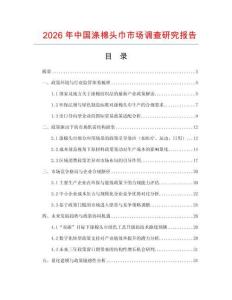 2026年中國滌棉頭巾市場調(diào)查研究報告
