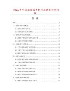 2026年中國(guó)蒸發(fā)器手輪市場(chǎng)調(diào)查研究報(bào)告