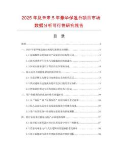 2025年及未來5年豪華保溫臺項目市場數(shù)據(jù)分析可行性研究報告