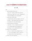 2026年中國(guó)肩胯包市場(chǎng)調(diào)查研究報(bào)告