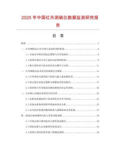 2025年中國紅外測硫儀數(shù)據(jù)監(jiān)測研究報告