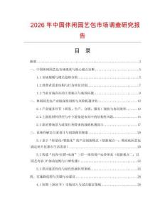 2026年中國休閑園藝包市場調查研究報告