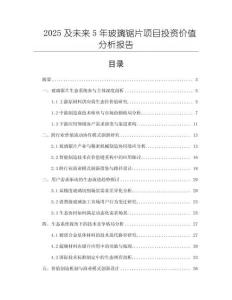 2025及未來5年玻璃鋸片項目投資價值分析報告