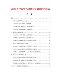 2026年中國空氣軟管市場調查研究報告