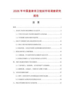 2026年中國(guó)皇家侍衛(wèi)短劍市場(chǎng)調(diào)查研究報(bào)告