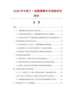 2026年中國十一烷酸睪酮市場調(diào)查研究報告