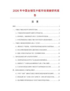 2026年中國(guó)全刨花卡板市場(chǎng)調(diào)查研究報(bào)告