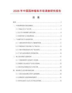 2026年中國園林鋸條市場調查研究報告