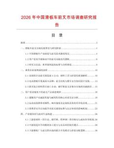 2026年中國(guó)滑板車(chē)前叉市場(chǎng)調(diào)查研究報(bào)告