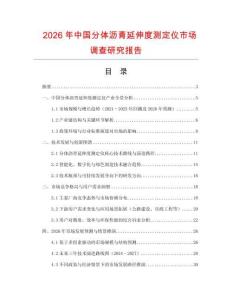 2026年中國分體瀝青延伸度測定儀市場調查研究報告