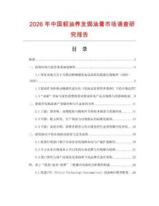 2026年中國貂油養(yǎng)發(fā)焗油膏市場調(diào)查研究報(bào)告