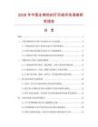 2026年中國全棉色織燈芯絨市場調查研究報告