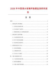 2026年中國清水玻璃杯數(shù)據(jù)監(jiān)測研究報告