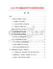 2026年中國鏈條管市場調(diào)查研究報告