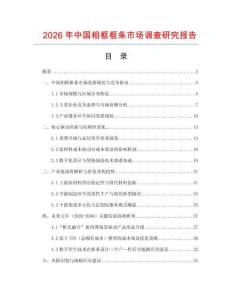2026年中國相框框條市場調(diào)查研究報(bào)告