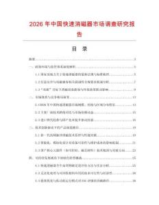 2026年中國(guó)快速消磁器市場(chǎng)調(diào)查研究報(bào)告