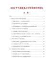 2026年中國(guó)圓弧刀市場(chǎng)調(diào)查研究報(bào)告