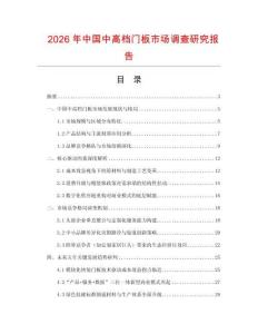 2026年中國中高檔門板市場調查研究報告
