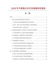 2026年中國落水毛市場調(diào)查研究報告