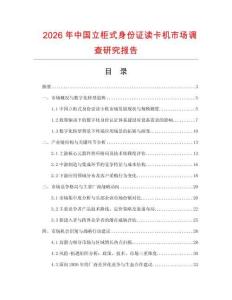 2026年中國立柜式身份證讀卡機(jī)市場調(diào)查研究報(bào)告