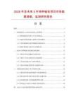 2026年及未來5年特種鏈輪項目市場數據調查、監測研究報告