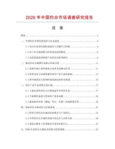 2026年中國釣臺市場調查研究報告