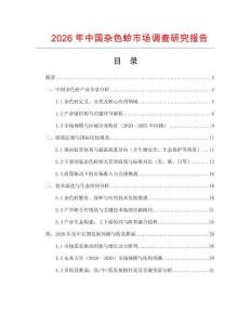 2026年中國雜色蛉市場調(diào)查研究報告