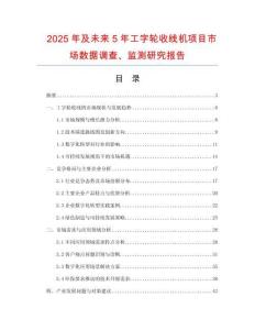 2025年及未來5年工字輪收線機項目市場數(shù)據(jù)調(diào)查、監(jiān)測研究報告