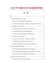 2026年中國曲馬多市場調查研究報告